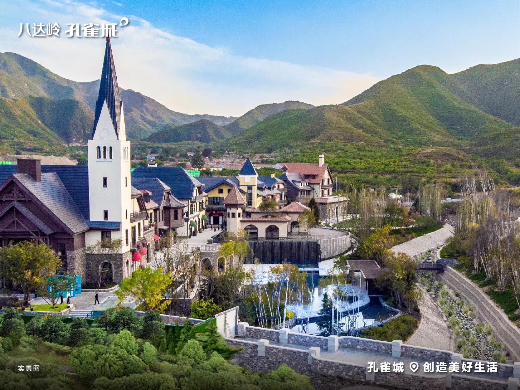 八达岭孔雀城.原山著实景图
