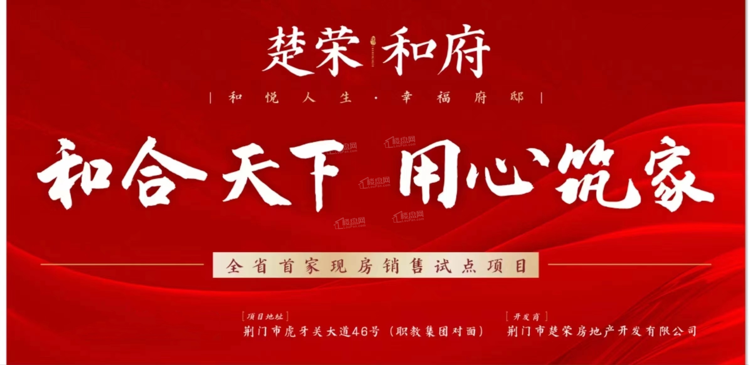 楚荣和府