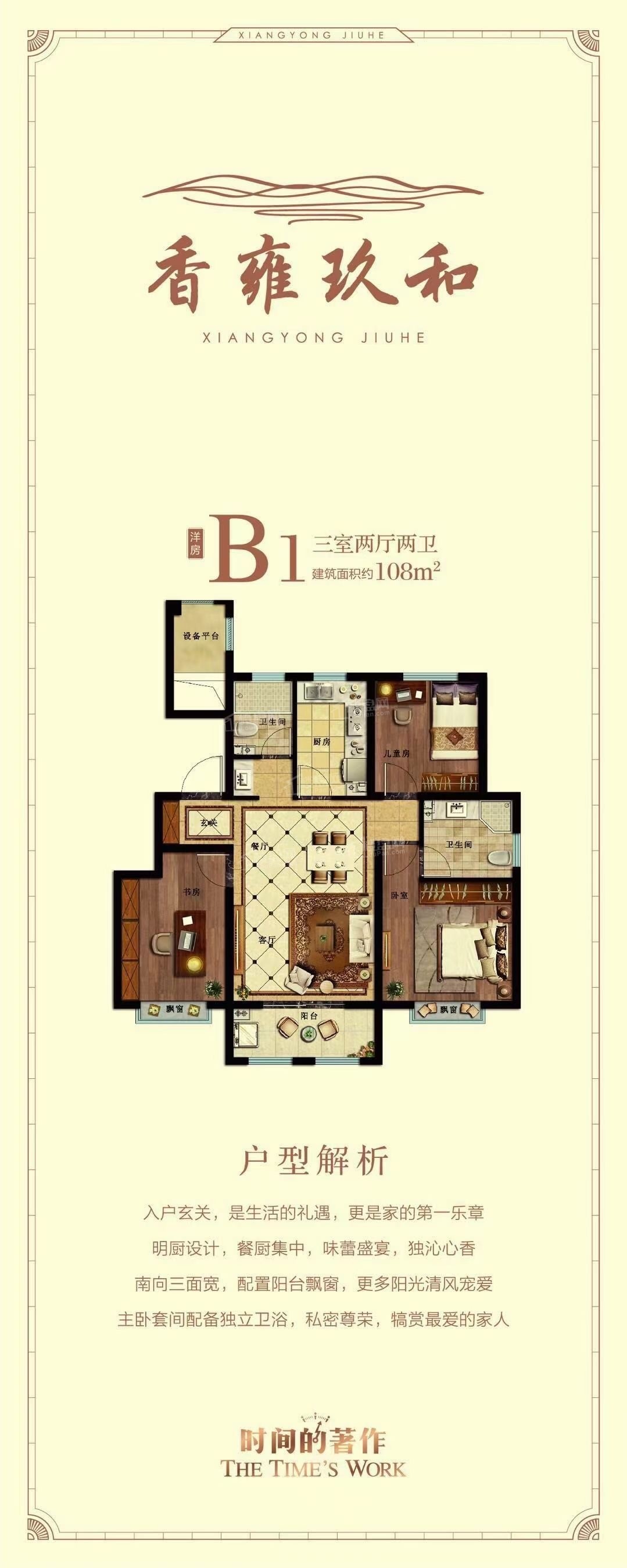 香雍玖和效果图