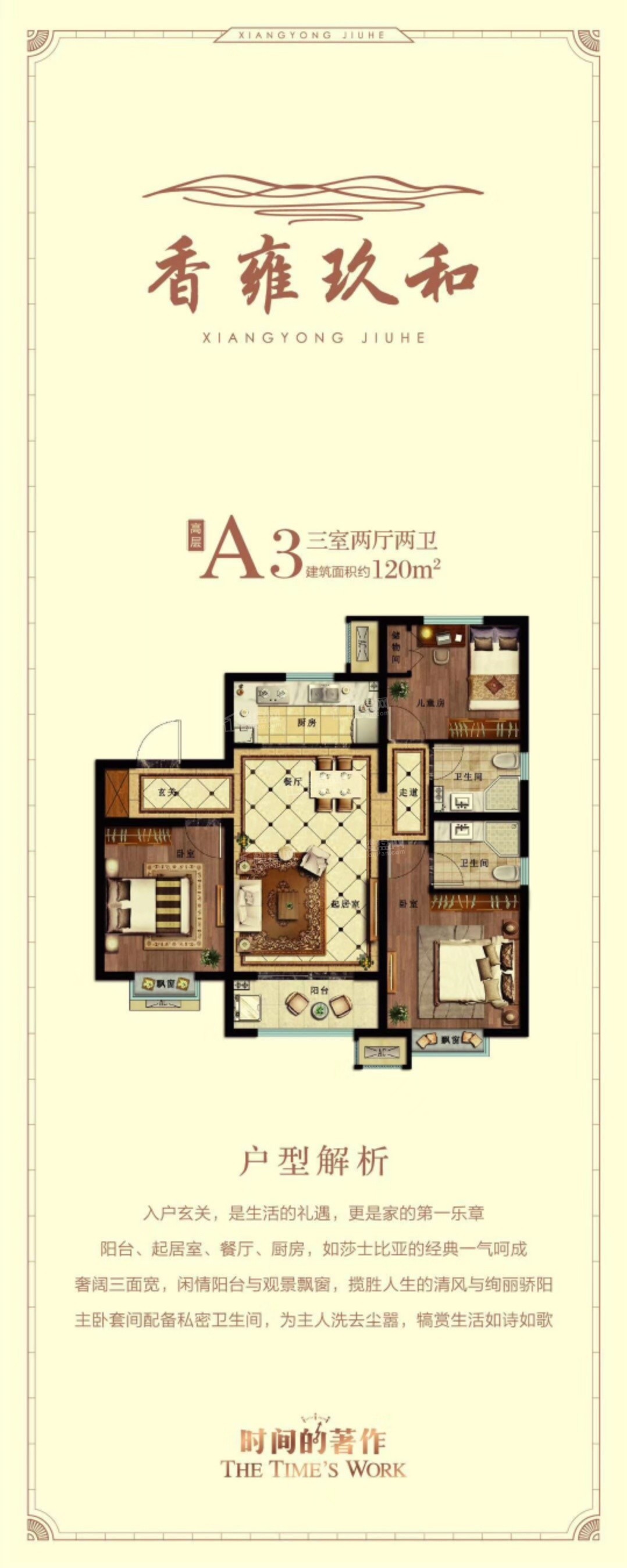 香雍玖和效果图