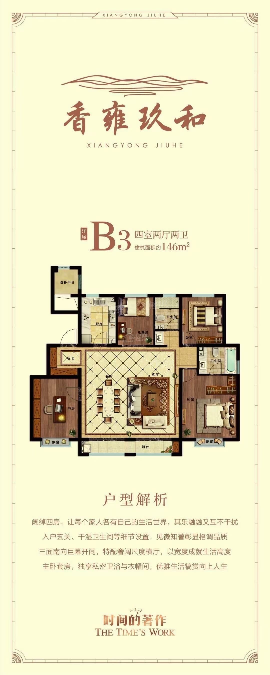 香雍玖和效果图