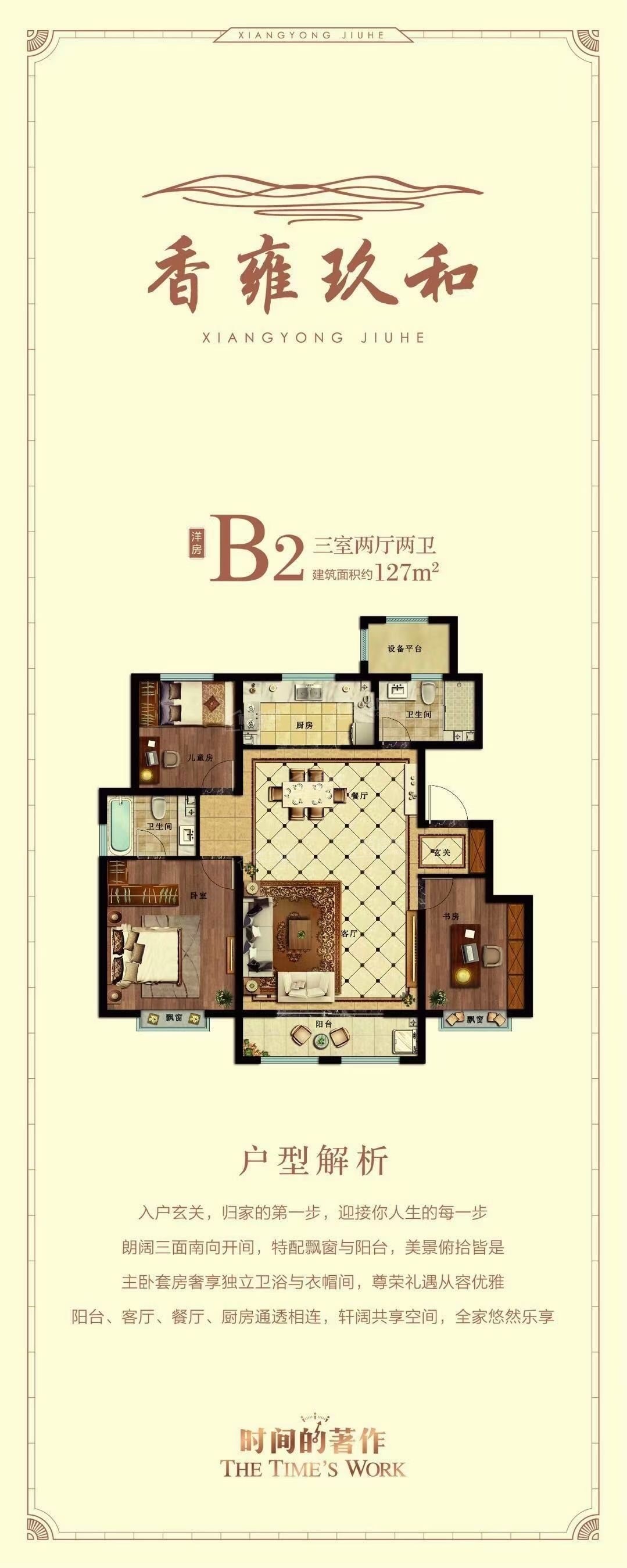 香雍玖和效果图