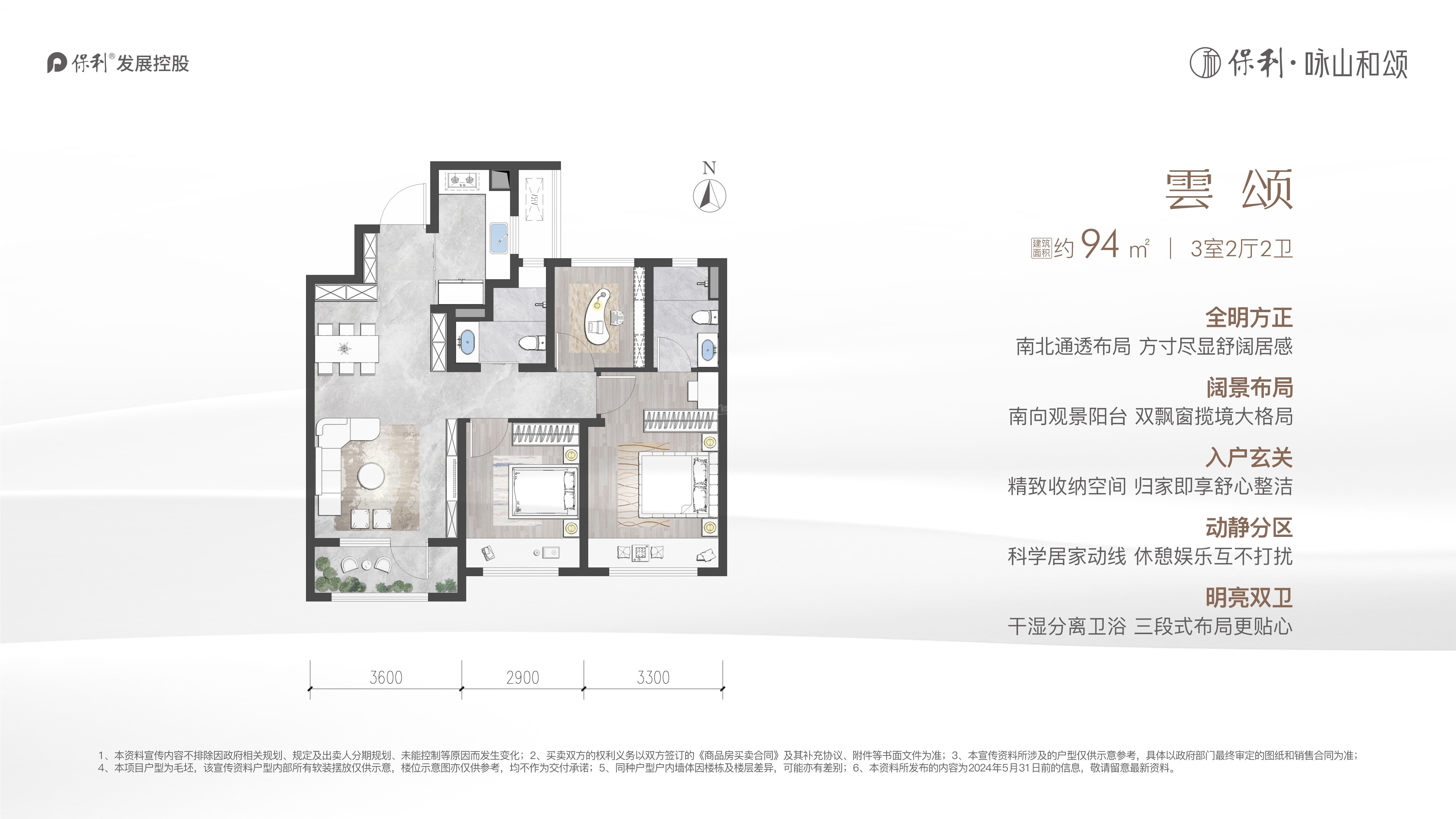 保利·咏山和颂