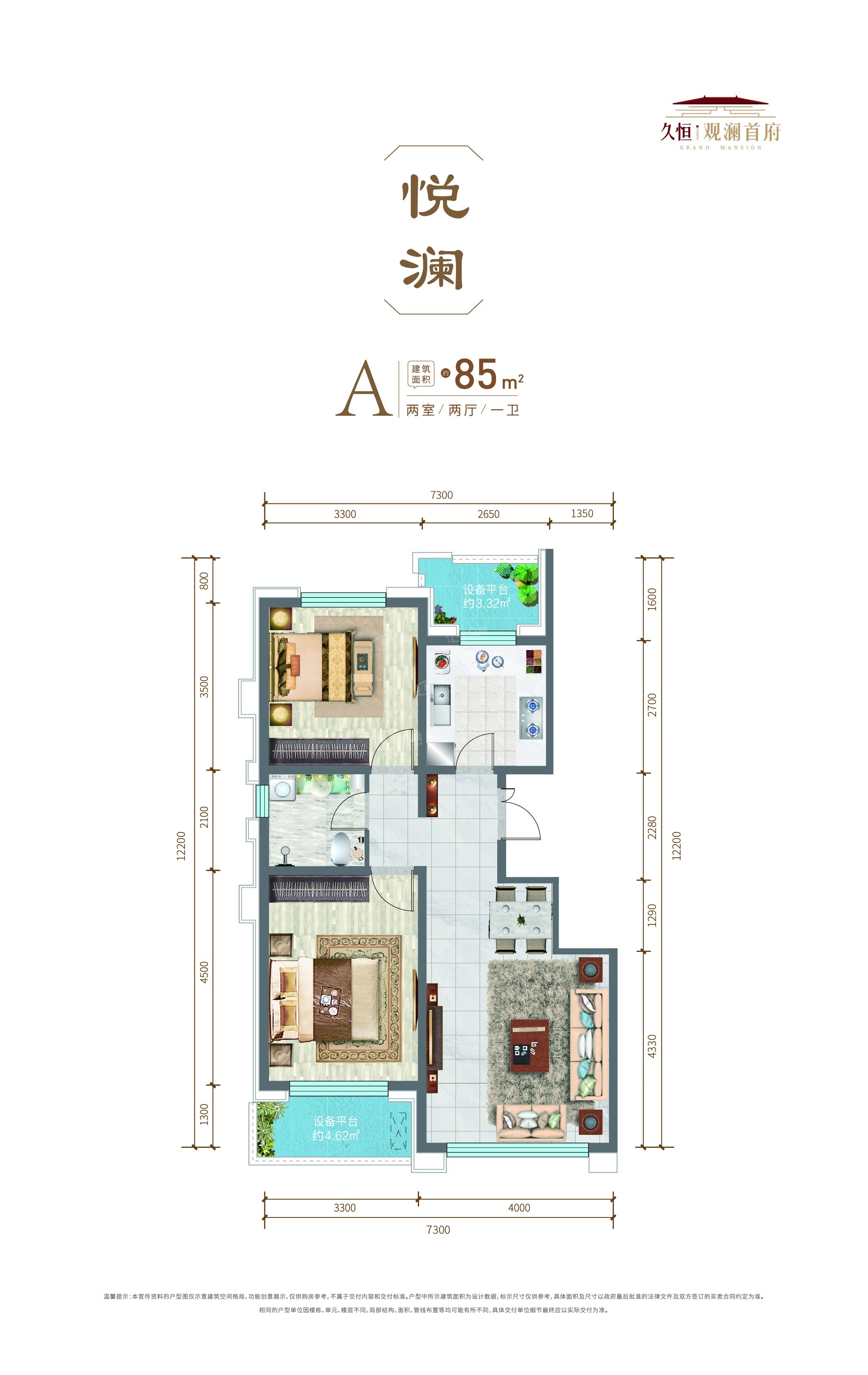 观澜首府户型配套解读