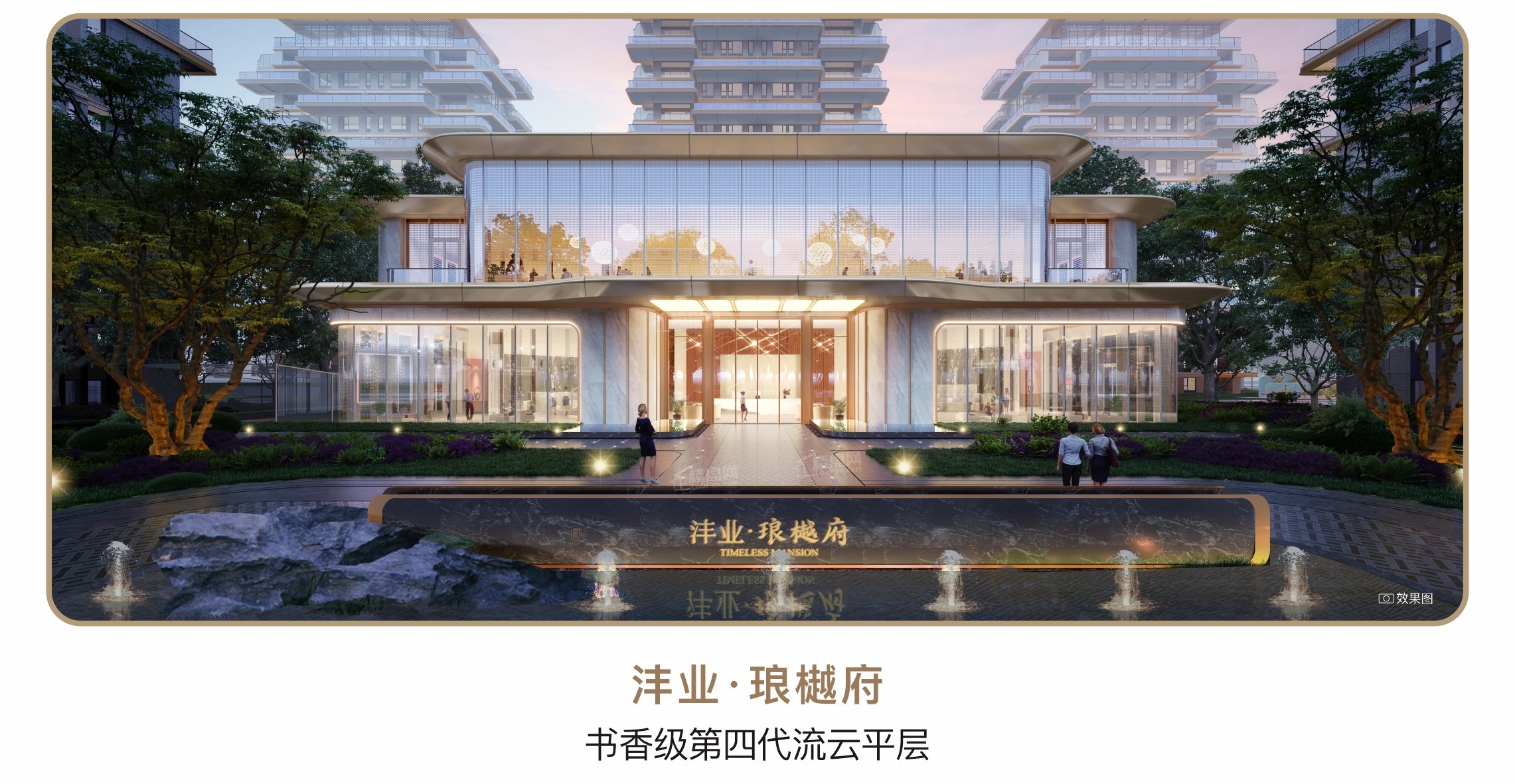 沣业·琅樾府效果图