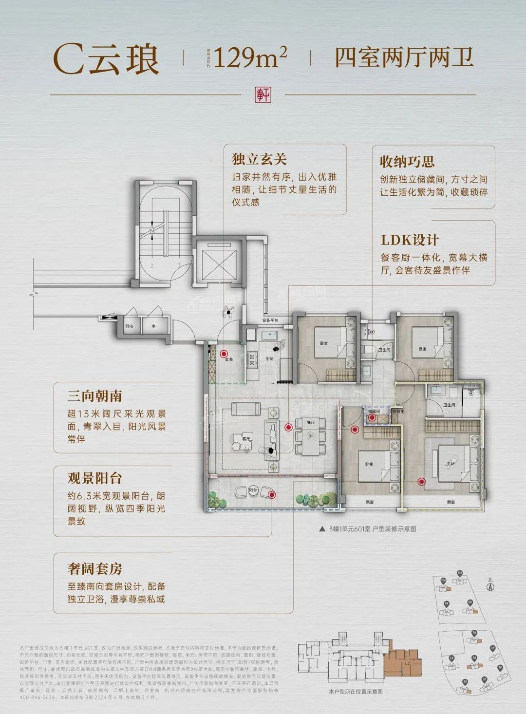 杭州建发云栖上宸4室2厅2卫户型图-杭州楼盘网