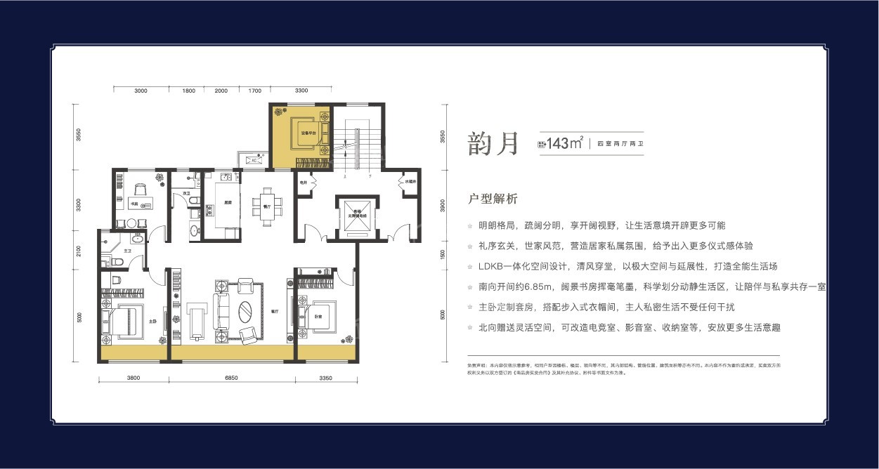 呼和浩特绿城 · 海棠映月4室2厅2卫户型图-呼和浩特楼盘网