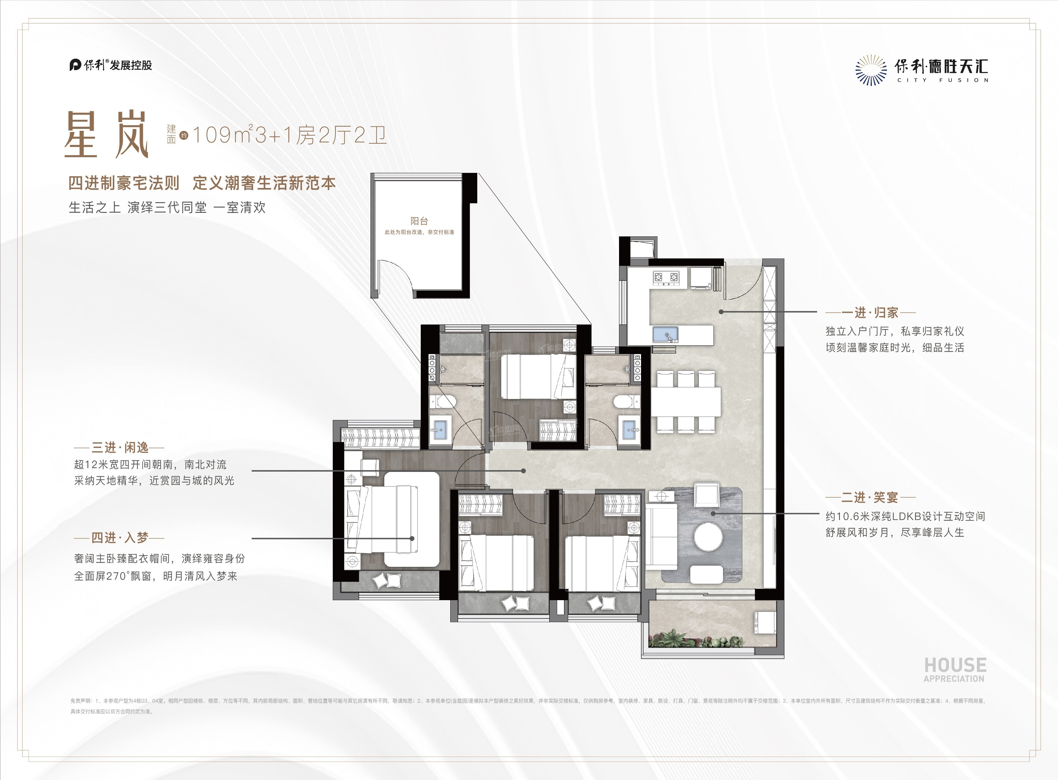 保利德胜天汇户型配套解读_楼盘价值分析报告-佛山楼盘网