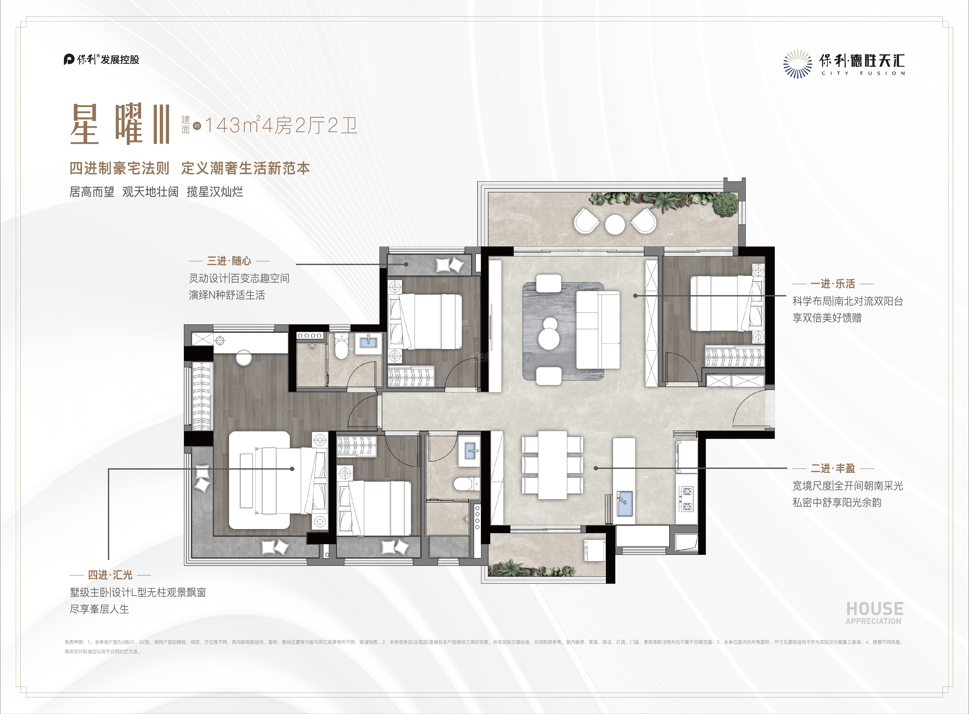 保利德胜天汇户型配套解读_楼盘价值分析报告-佛山楼盘网