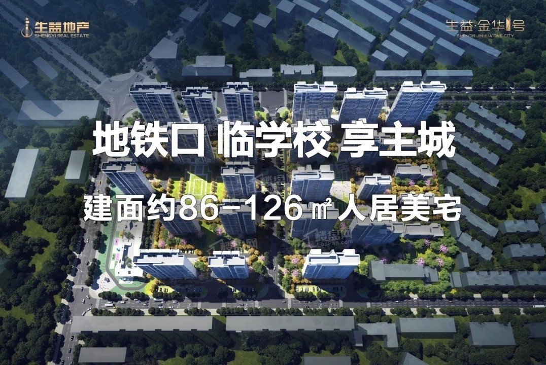 生益·金华1号效果图