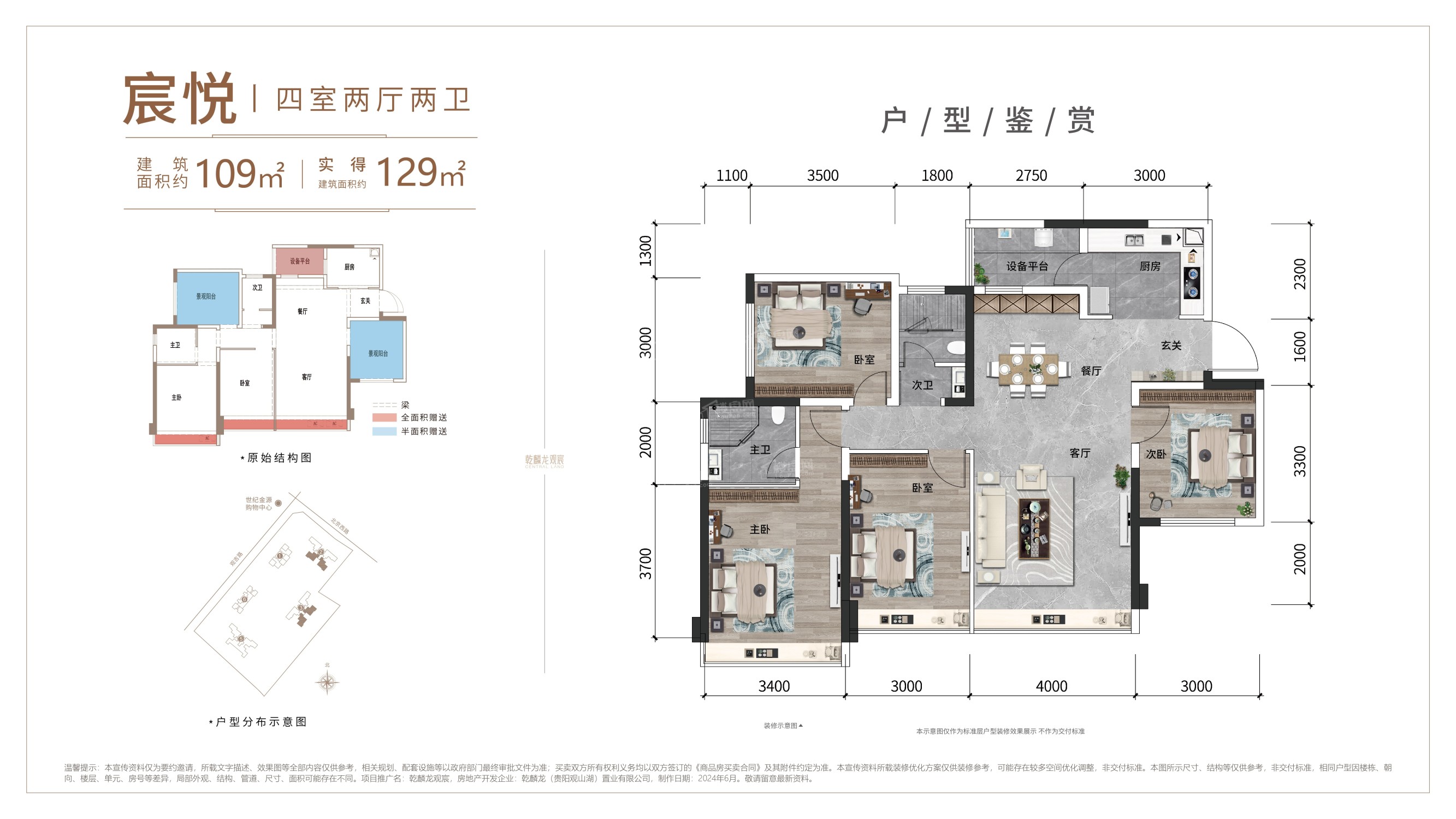 贵阳乾麟龙观宸4室2厅2卫户型图-贵阳楼盘网