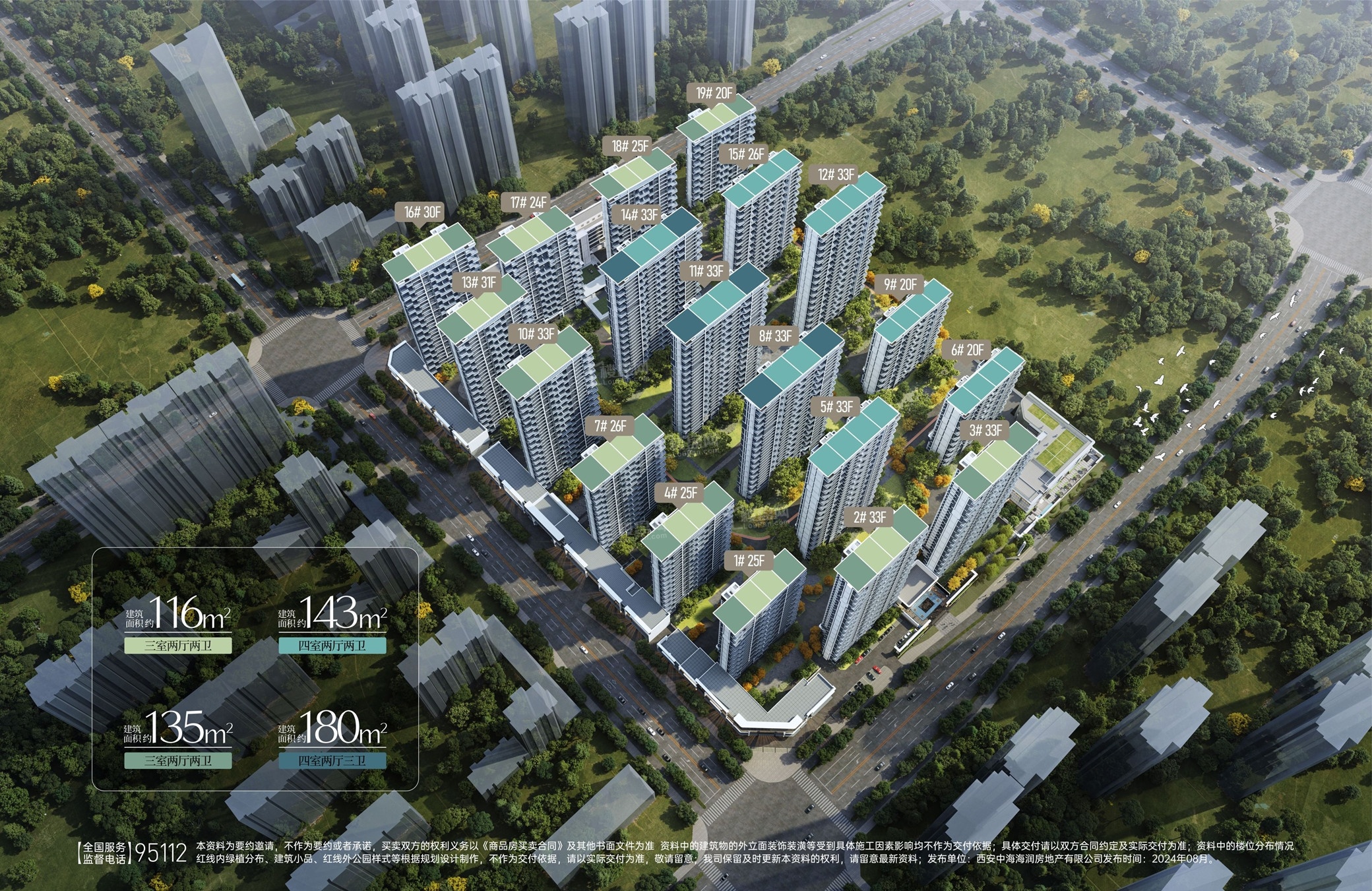 西安中海·锦业元晟高清图