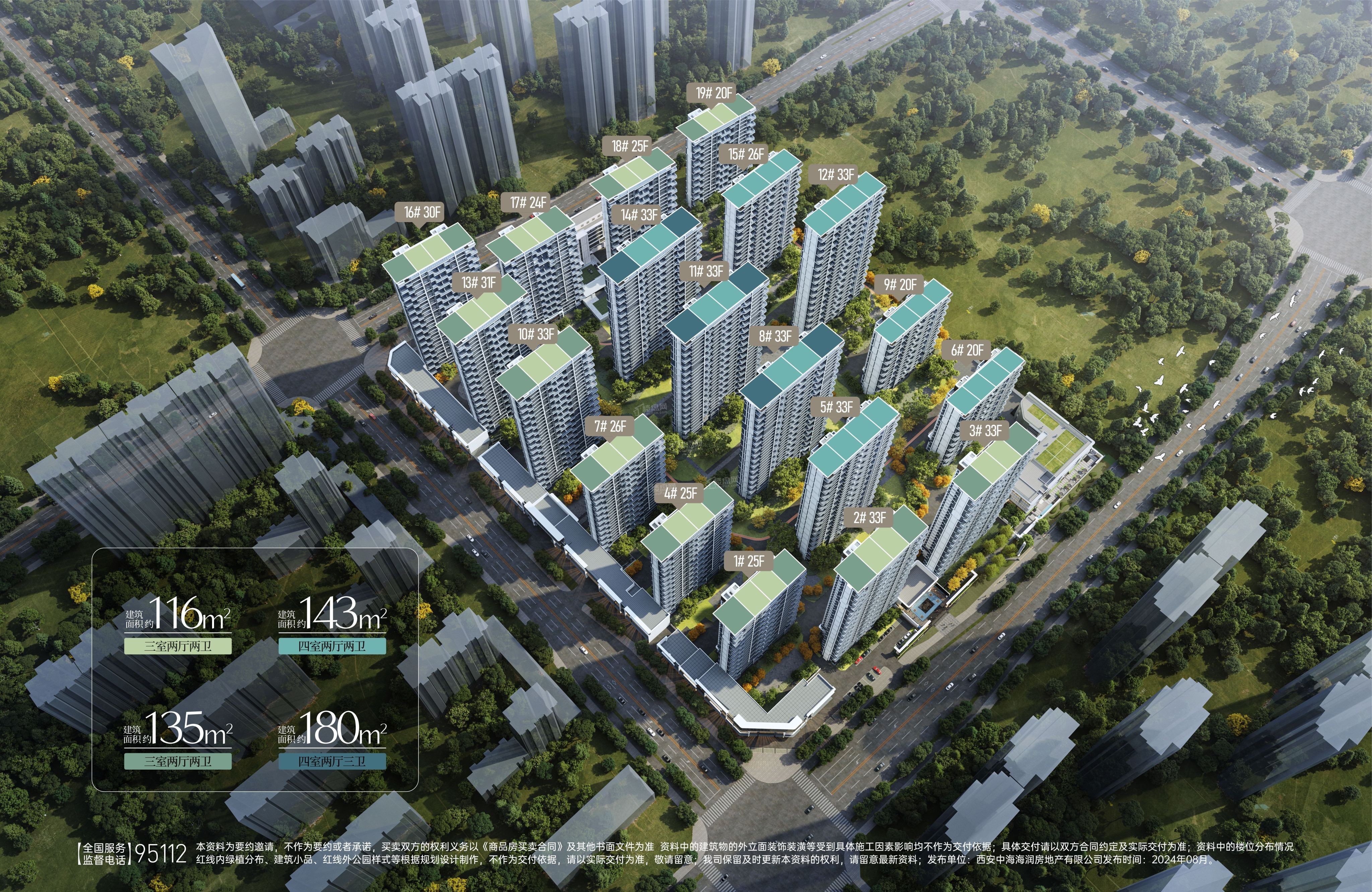 中海·锦业元晟效果图