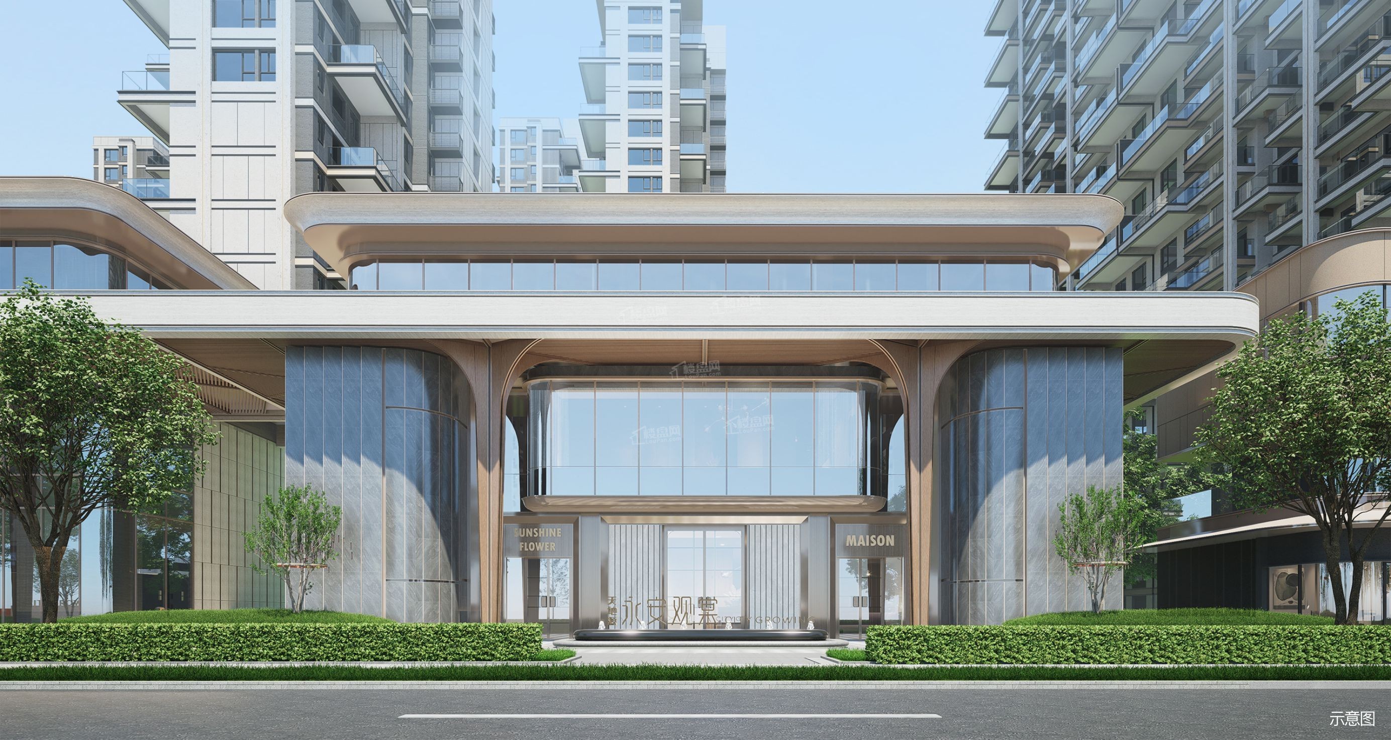 天地源永安观棠