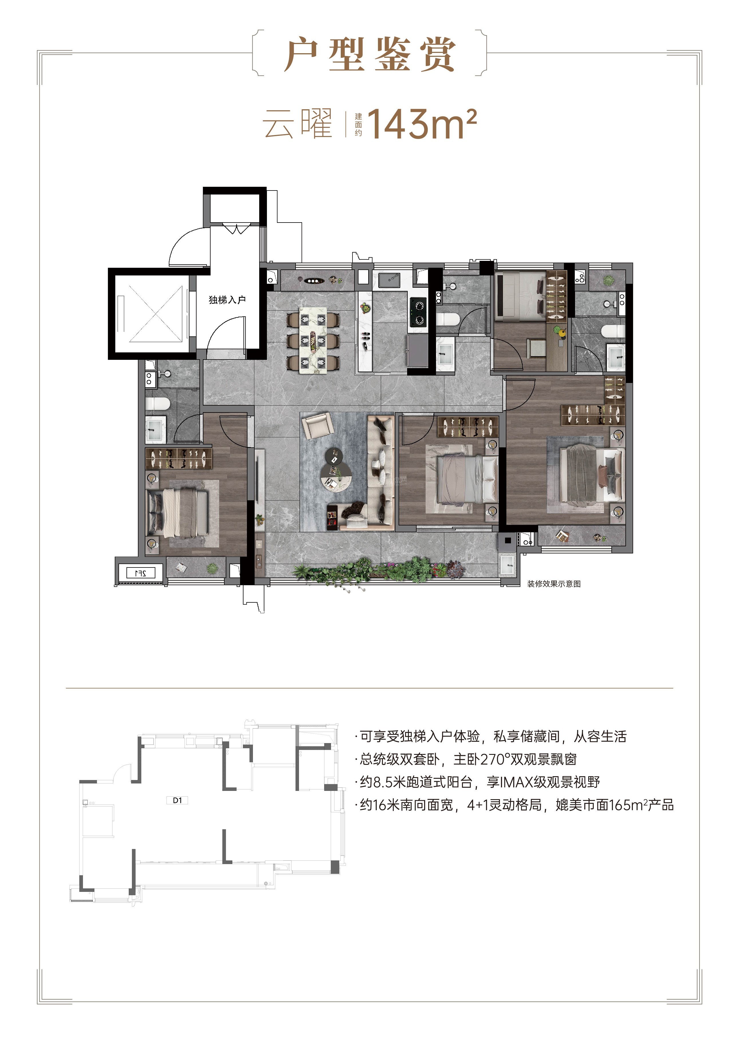 建发五缘映月户型图片