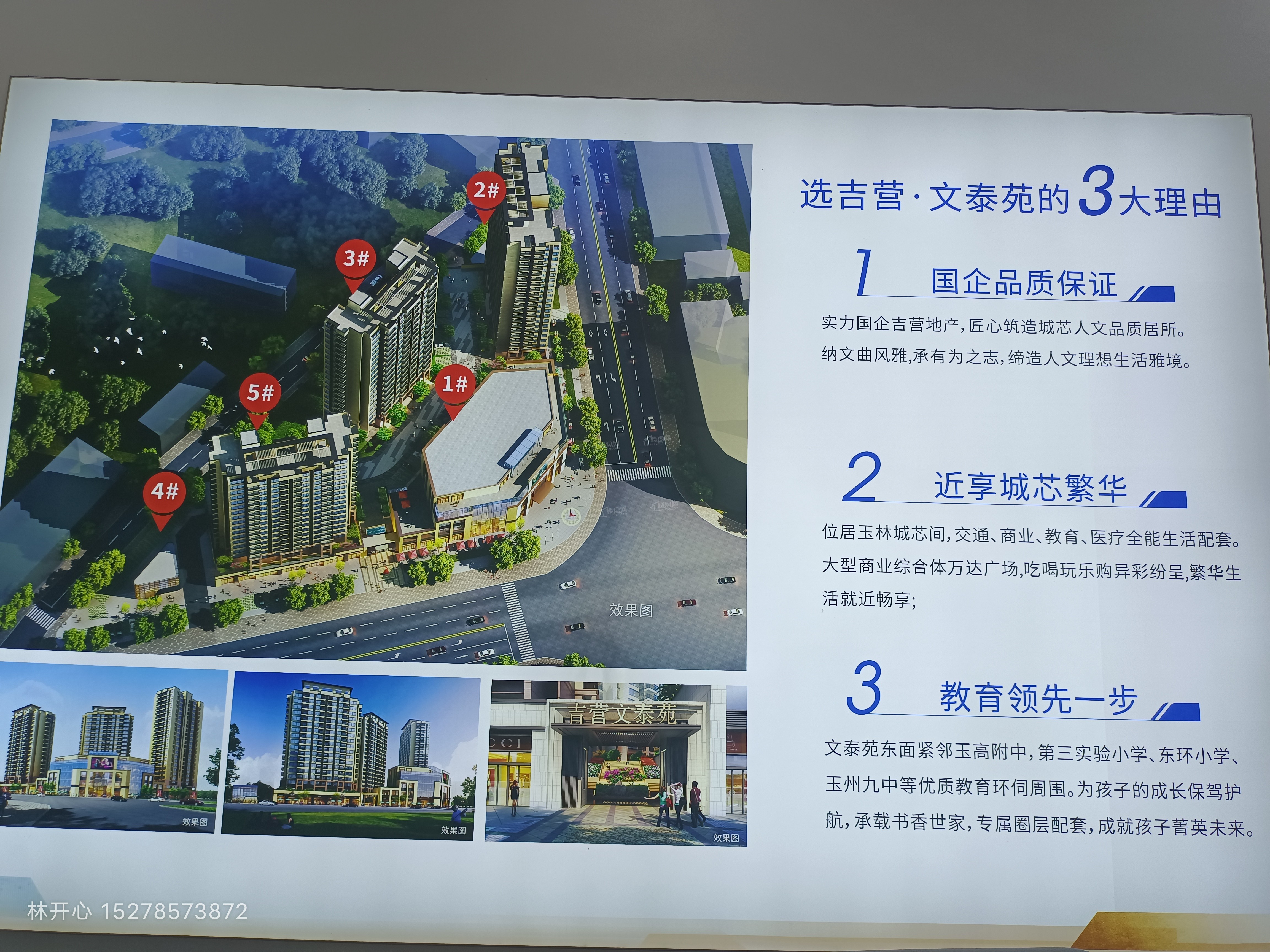 2026年玉州区新楼盘吉营·文泰苑、云天学府哪个更好?