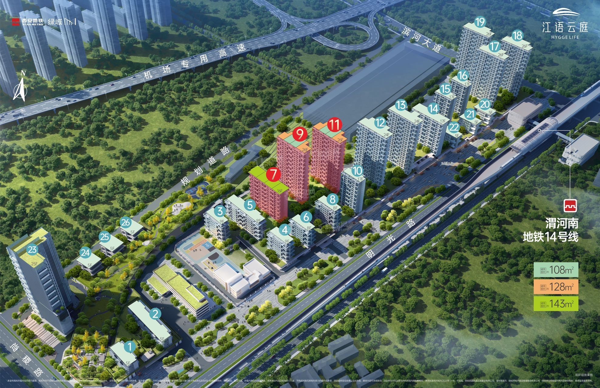 轨交绿城江语云庭
