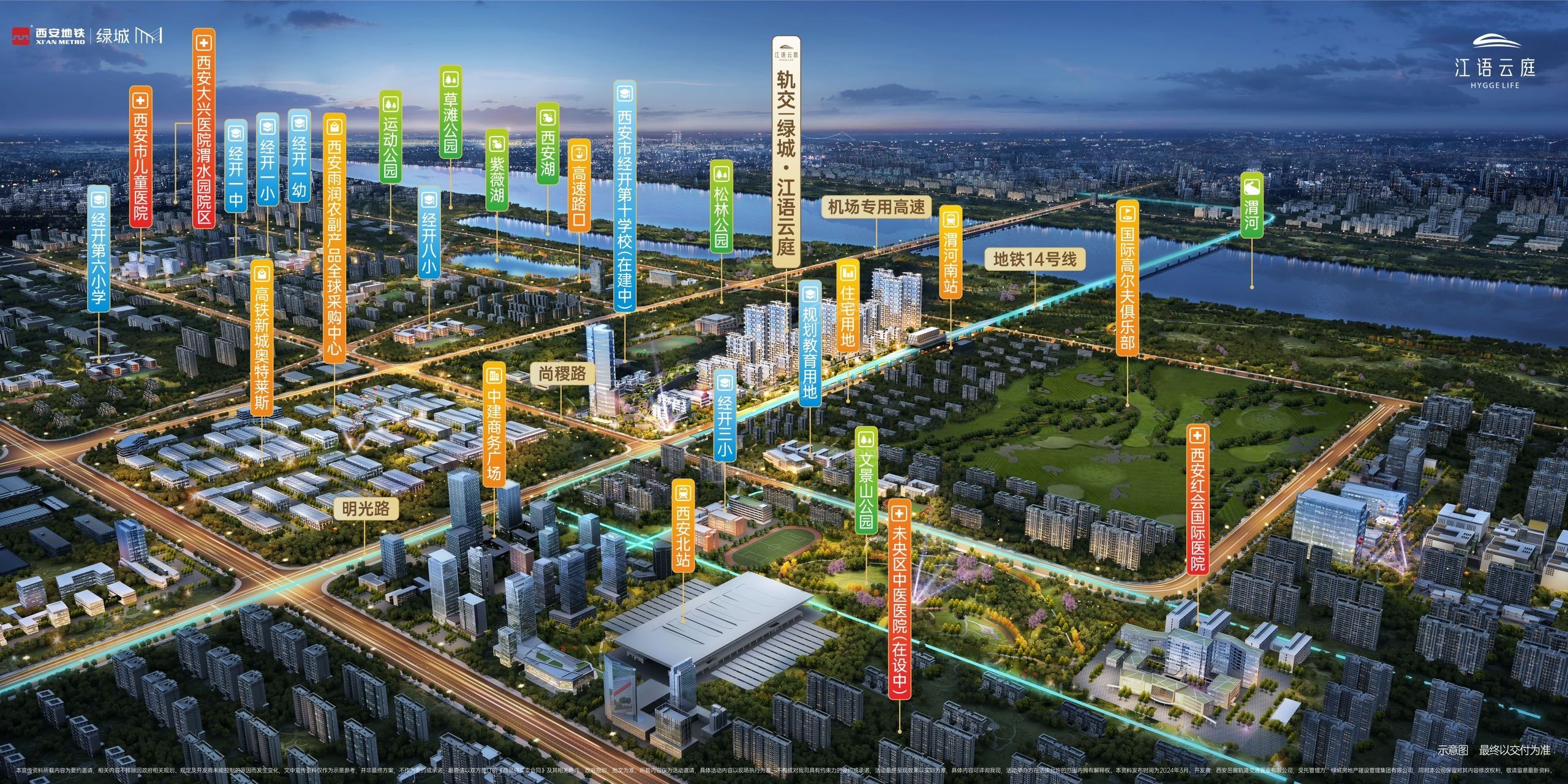 轨交绿城江语云庭