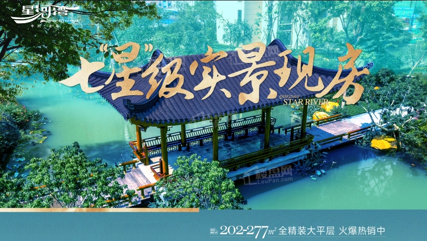 青岛星河湾青岛星河湾