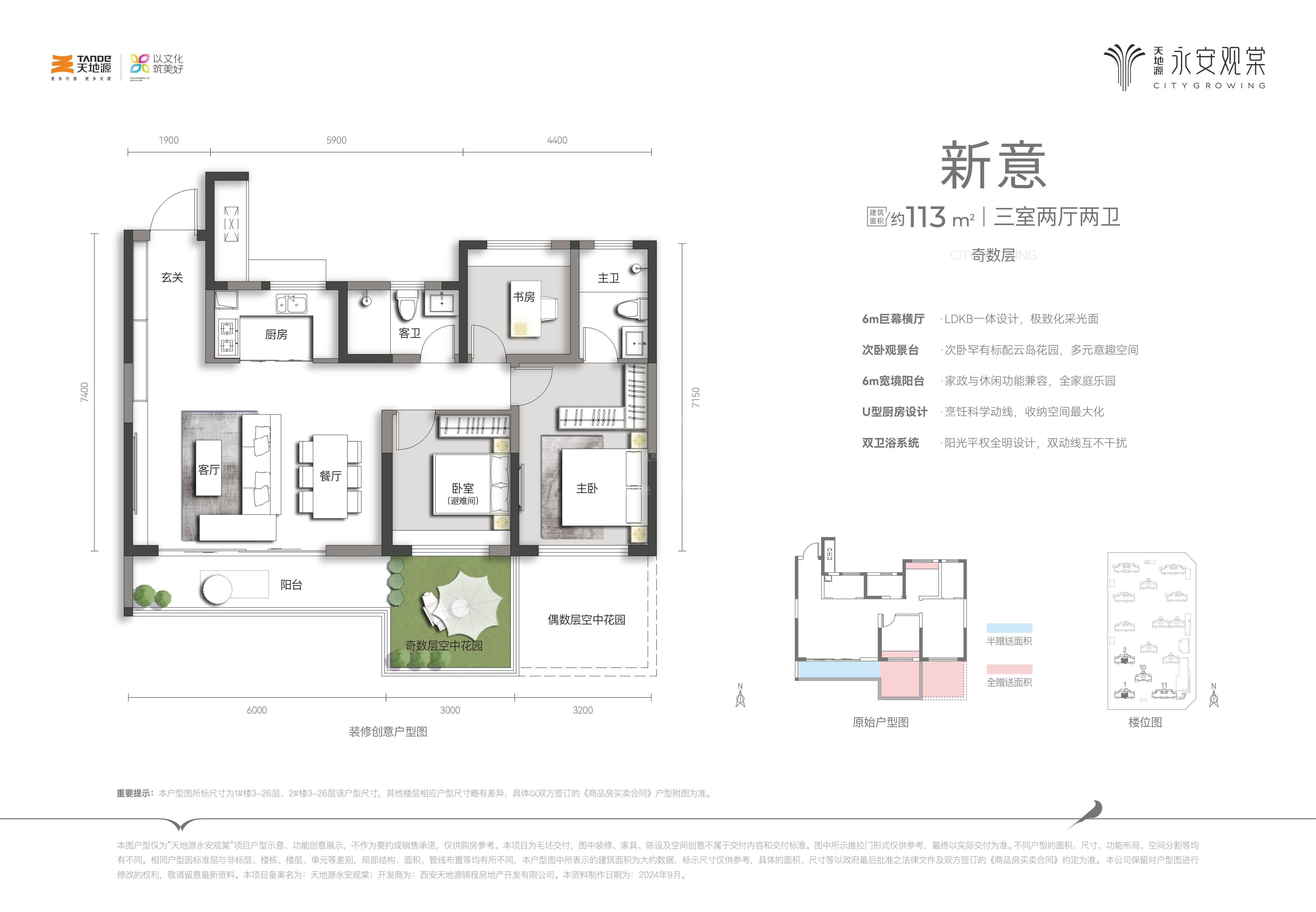 天地源永安观棠