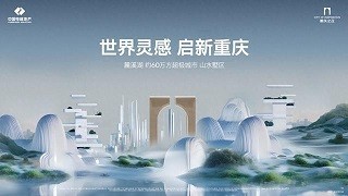 重庆之丘效果图