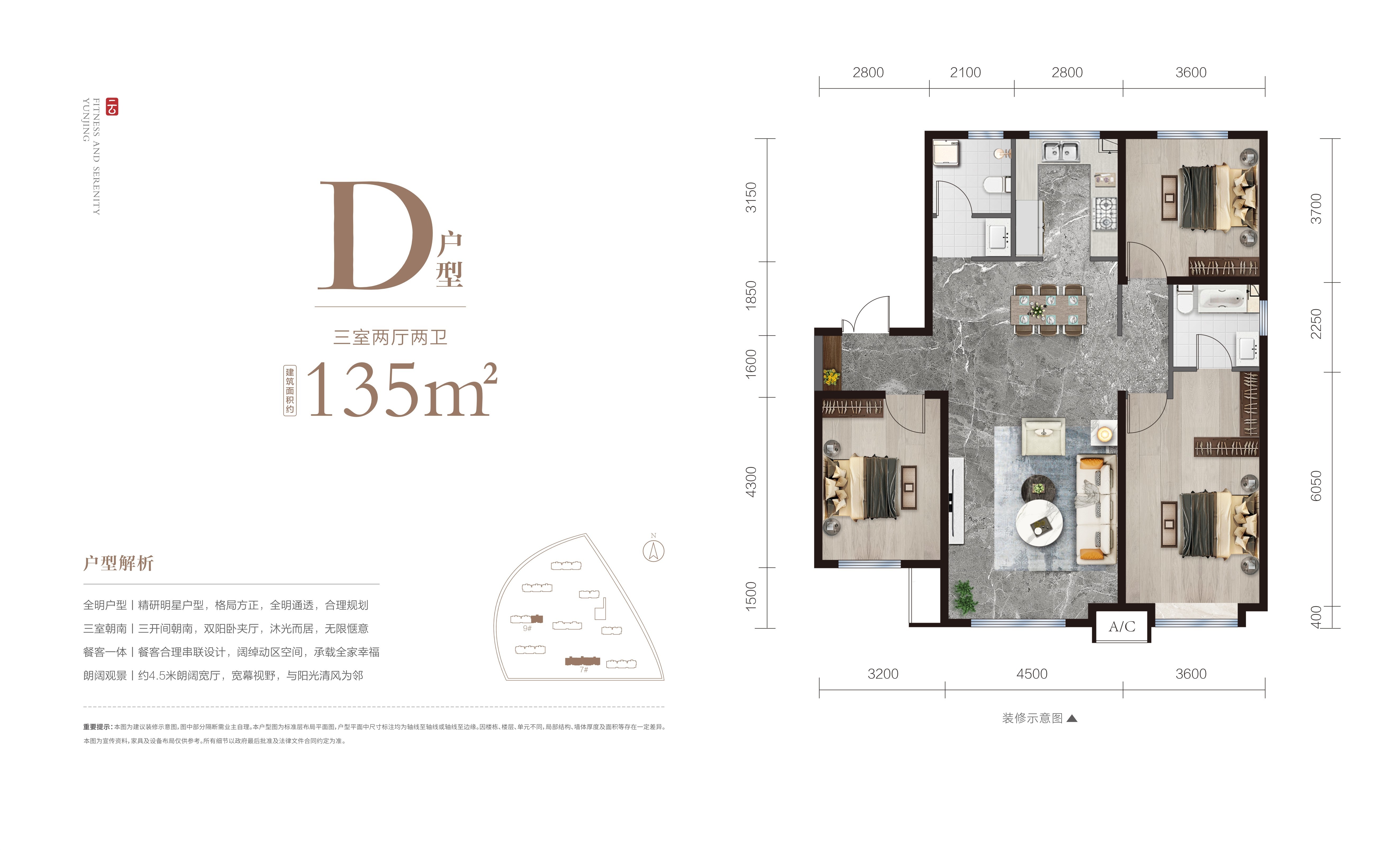 鄂尔多斯康和云璟3室2厅2卫户型图-鄂尔多斯楼盘网
