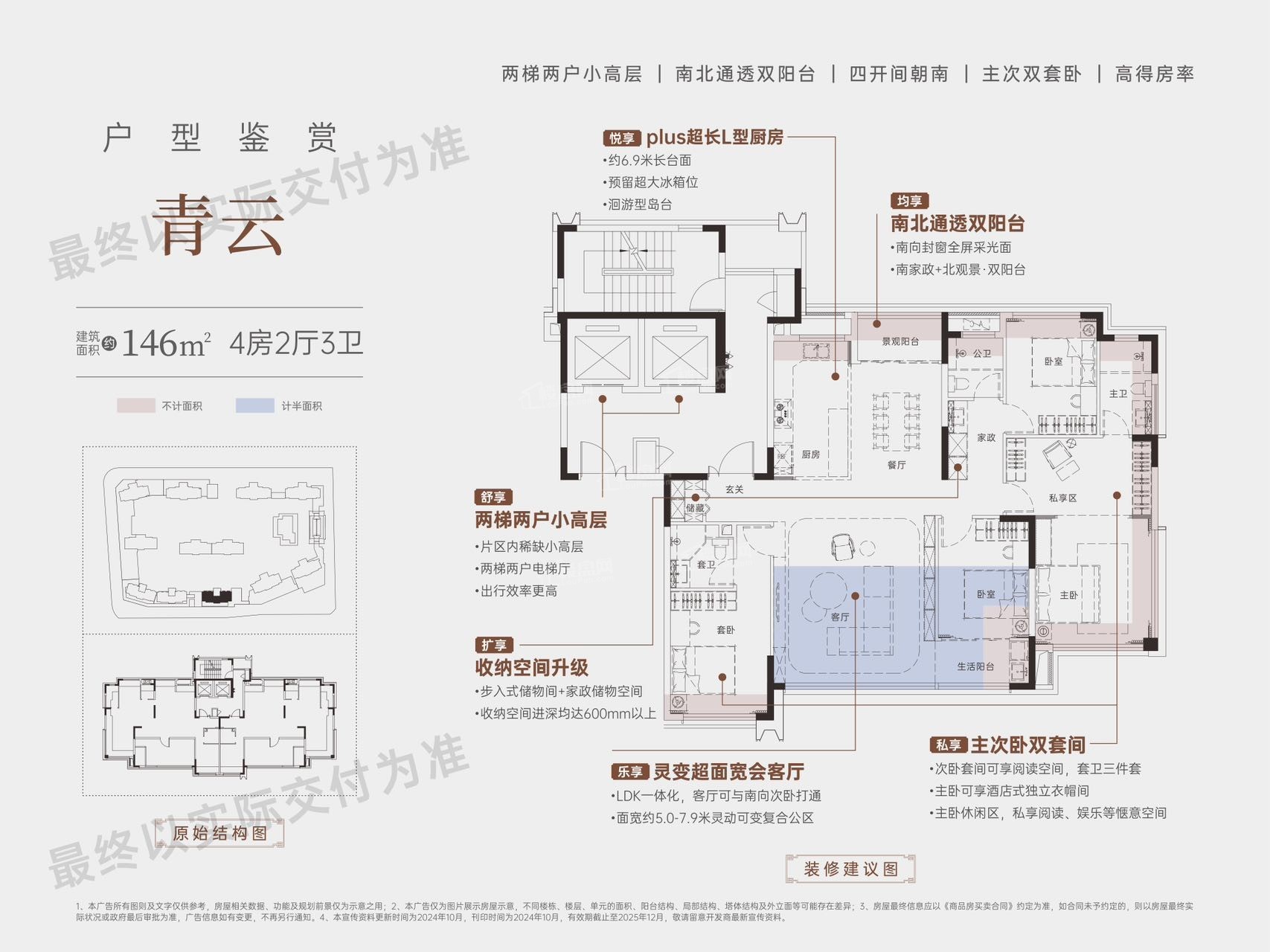 长沙长沙建发观云4室2厅3卫户型图-长沙楼盘网