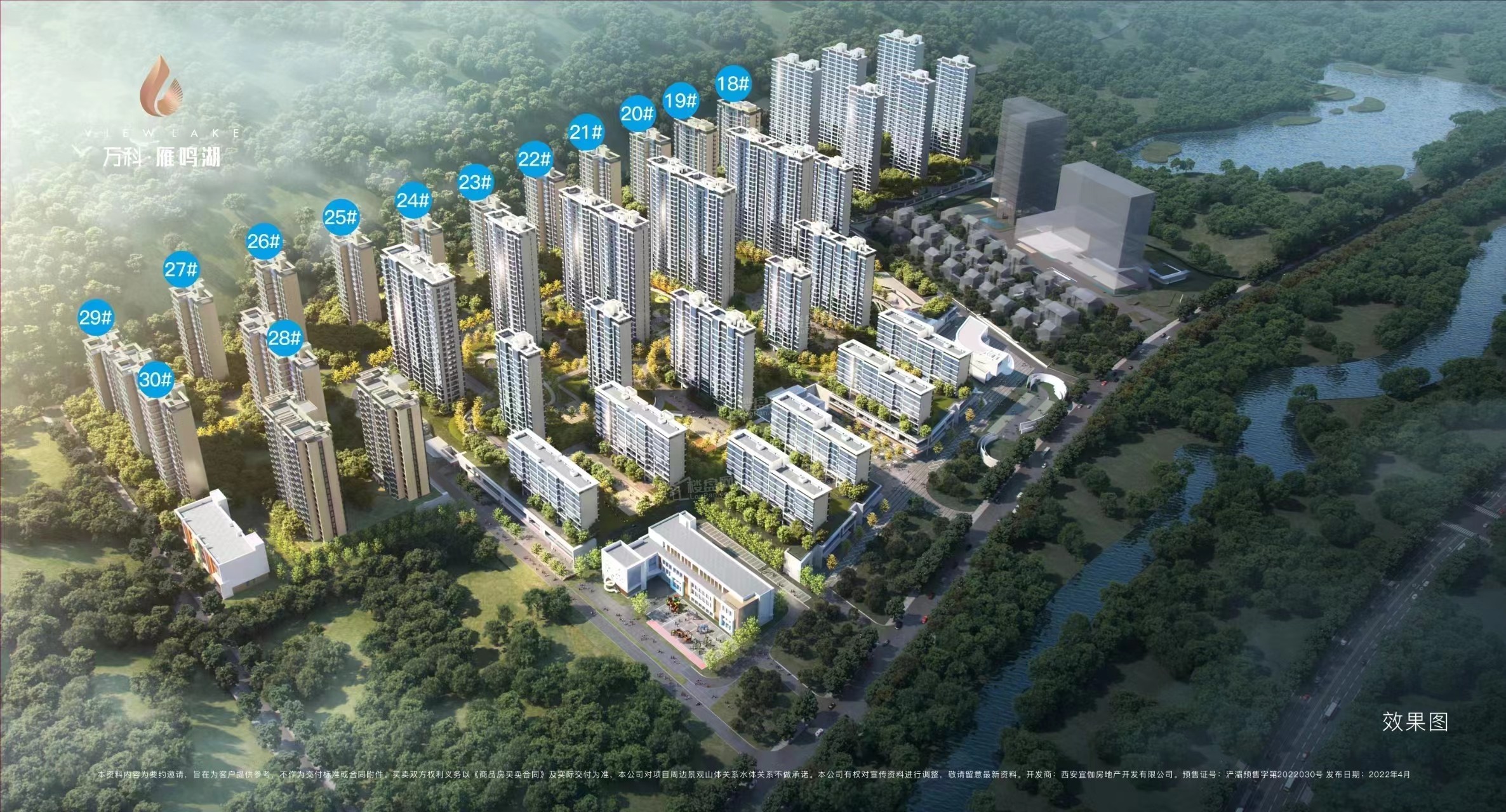 万科雁鸣湖