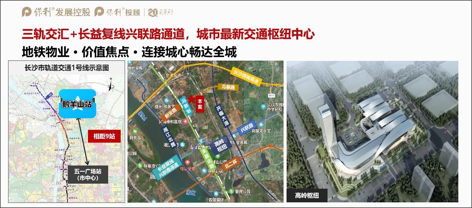 长沙北中心保利时代配套图