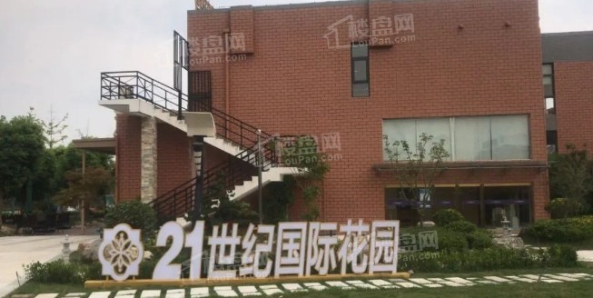 21世纪国际花园实景图