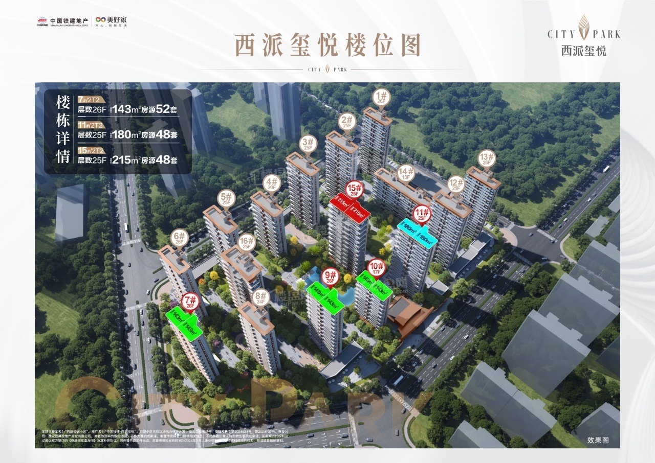 中国铁建西派玺悦_西安中国铁建西派玺悦房价_楼盘怎么样-西安楼盘网