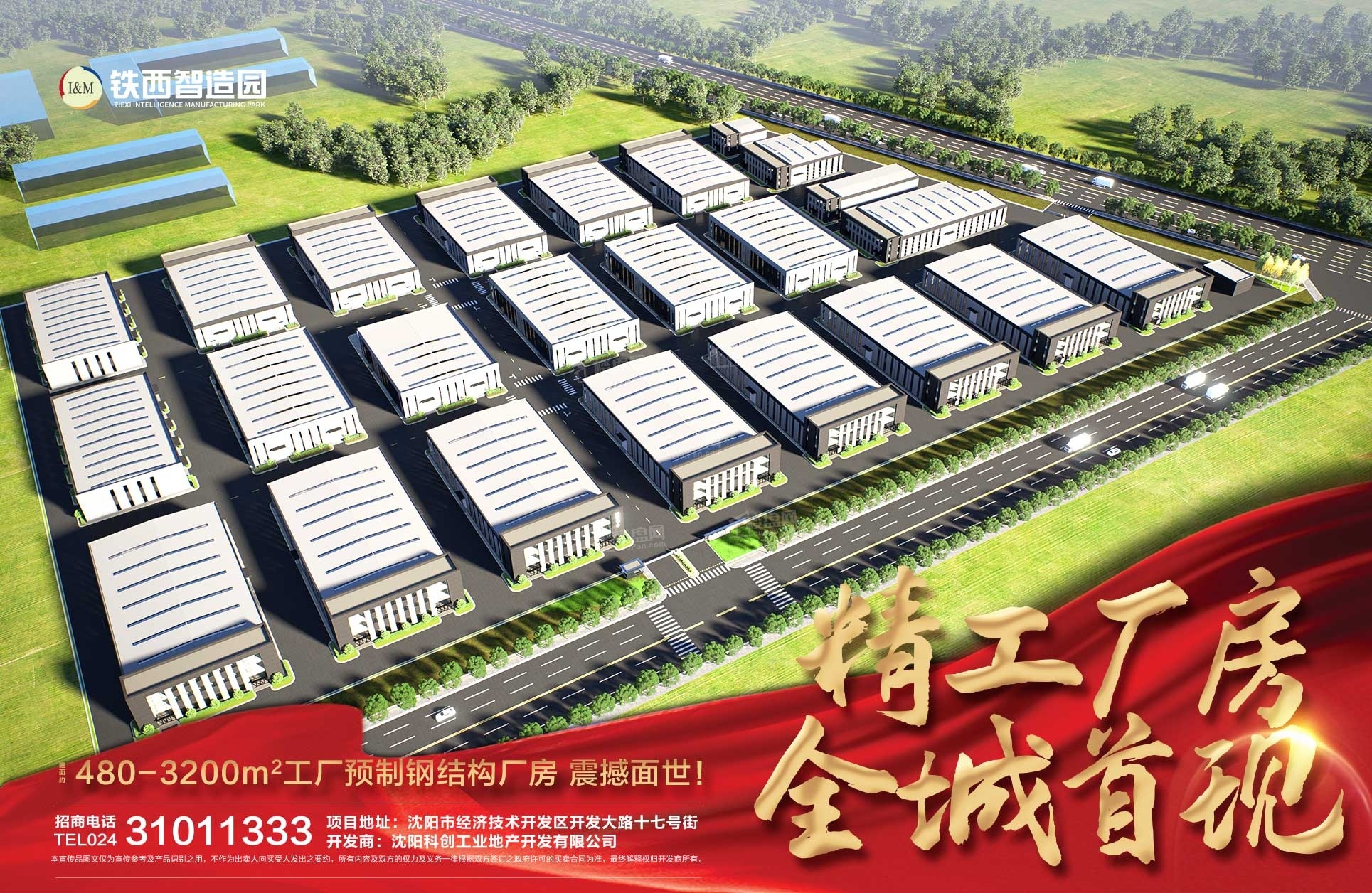 铁西智造园效果图