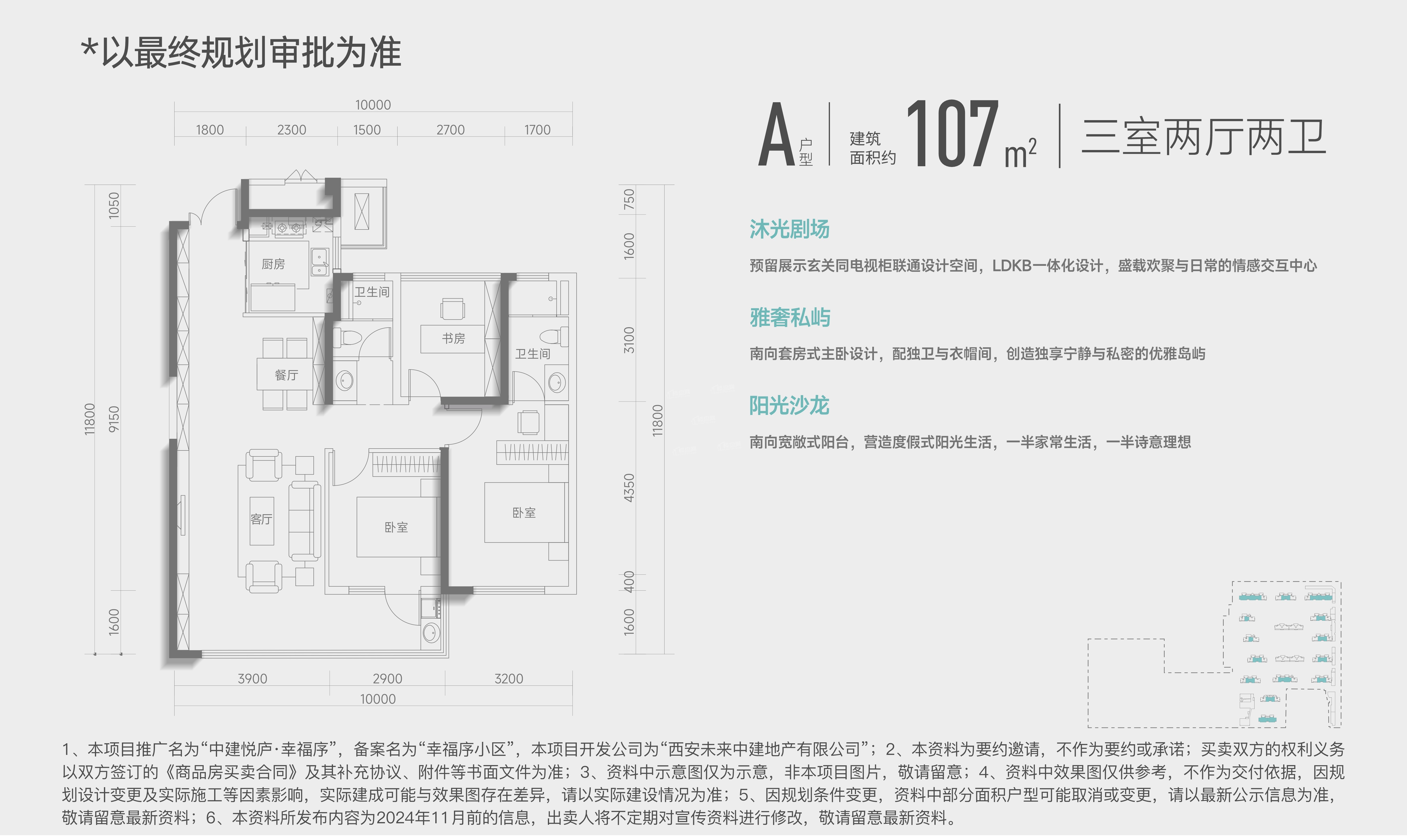 中建悦庐幸福序