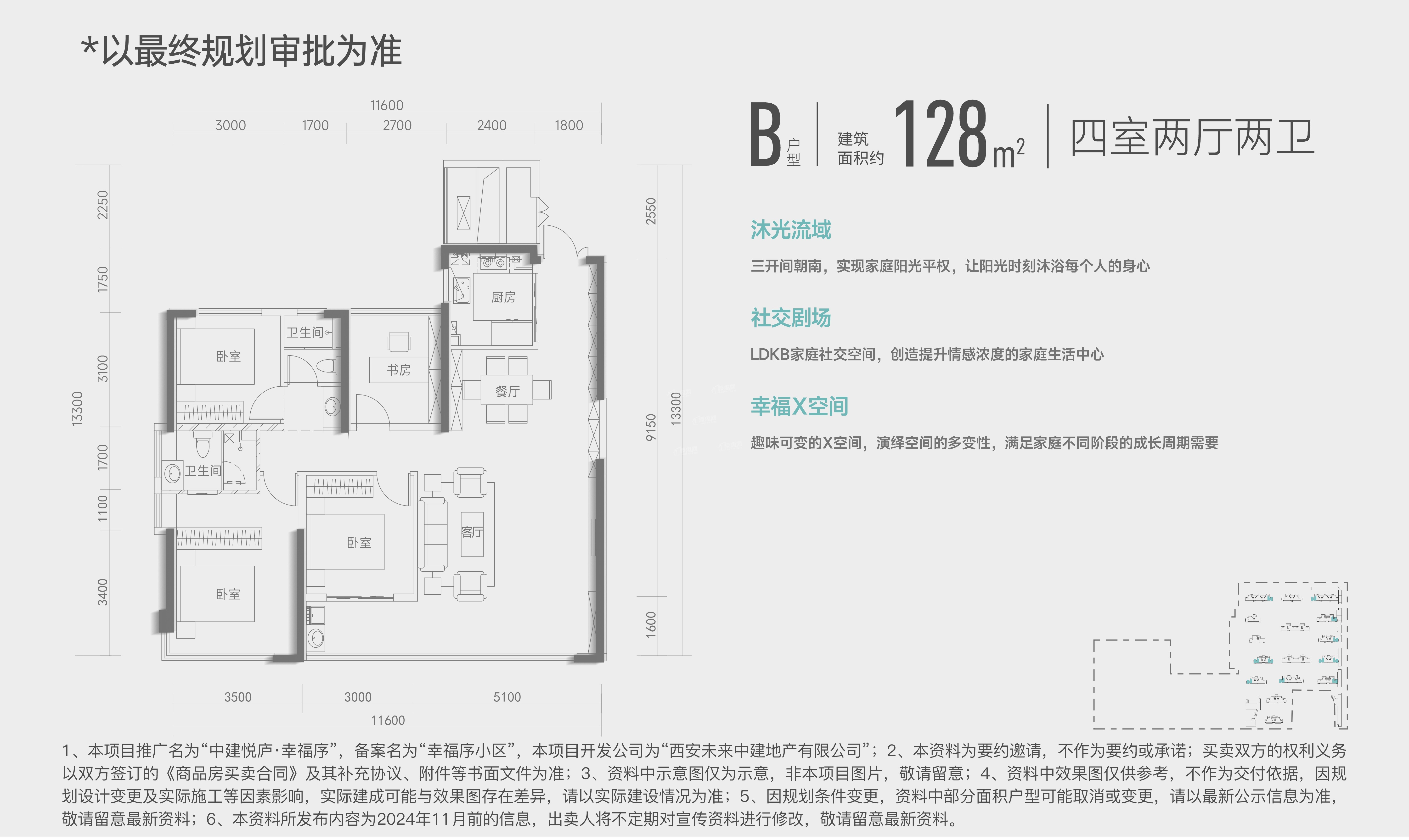 中建悦庐幸福序