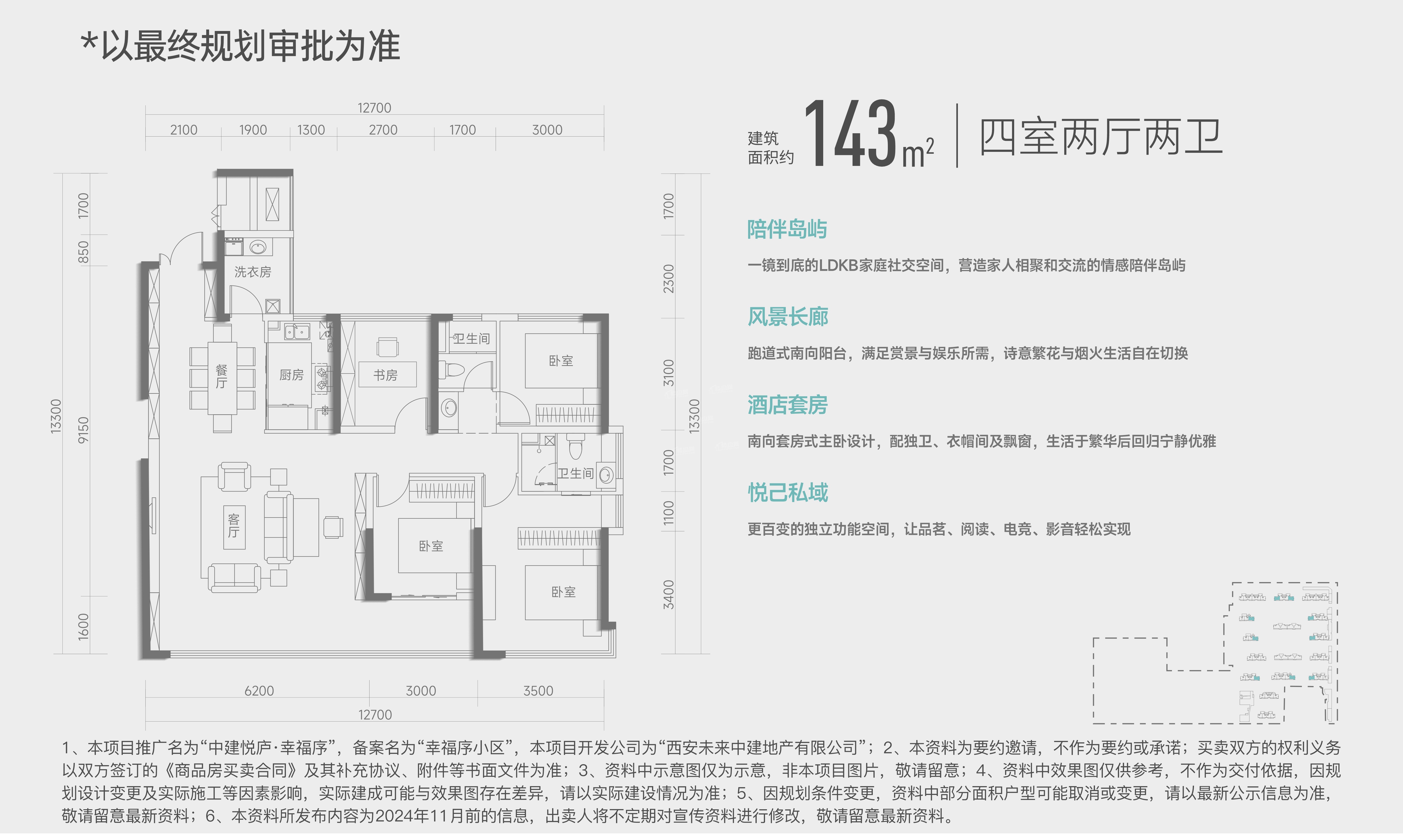 中建悦庐幸福序