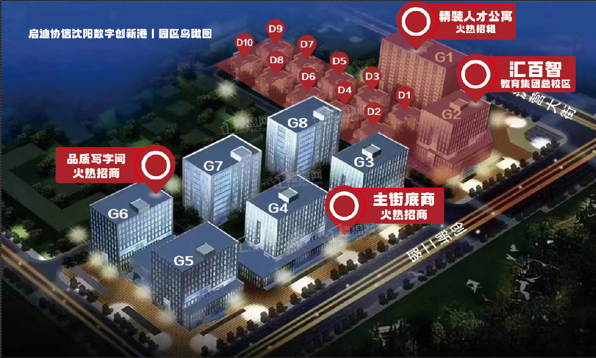 沈阳数字创新港产业园效果图