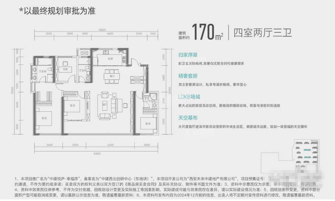 中建悦庐幸福序