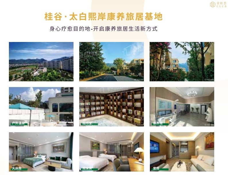 金桂荟•太白熙岸康养基地