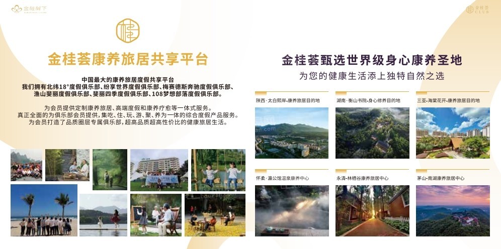 金桂荟•太白熙岸康养基地