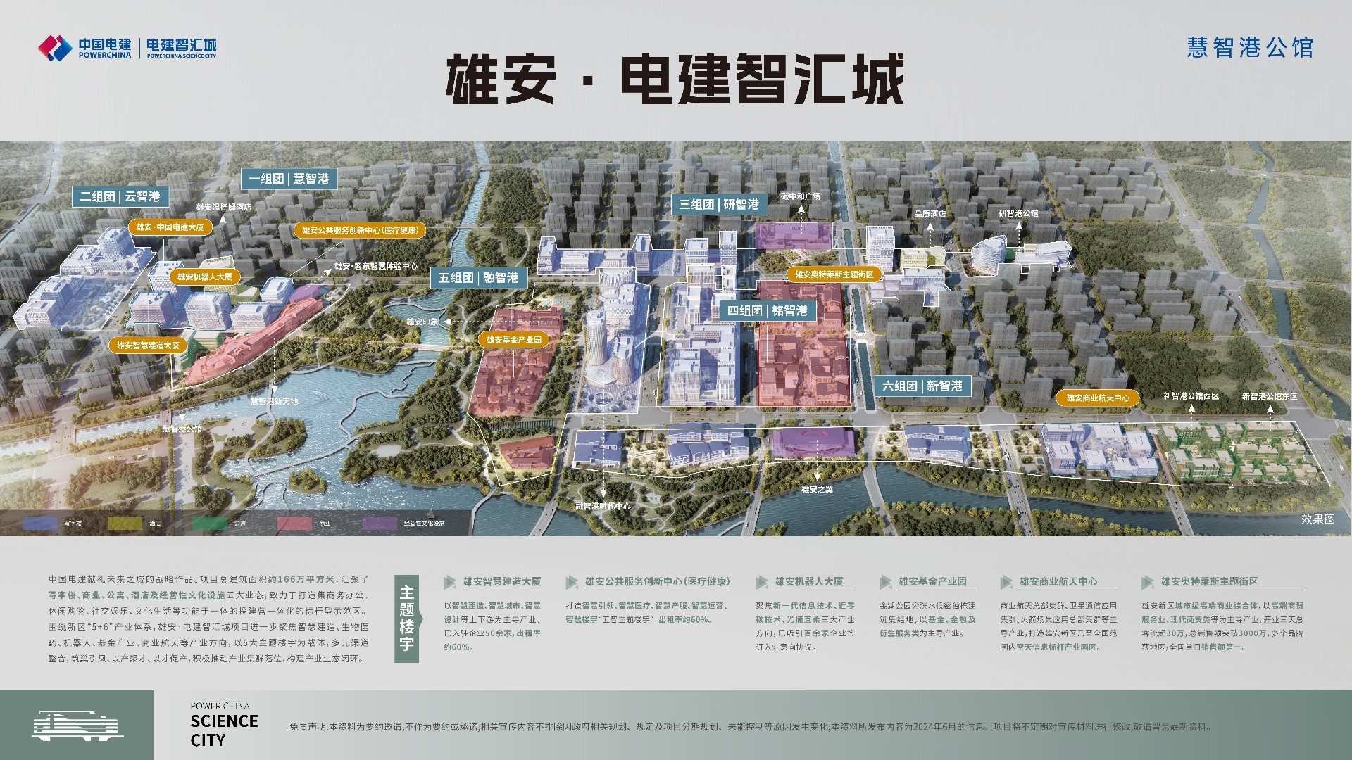 雄安电建智汇城效果图