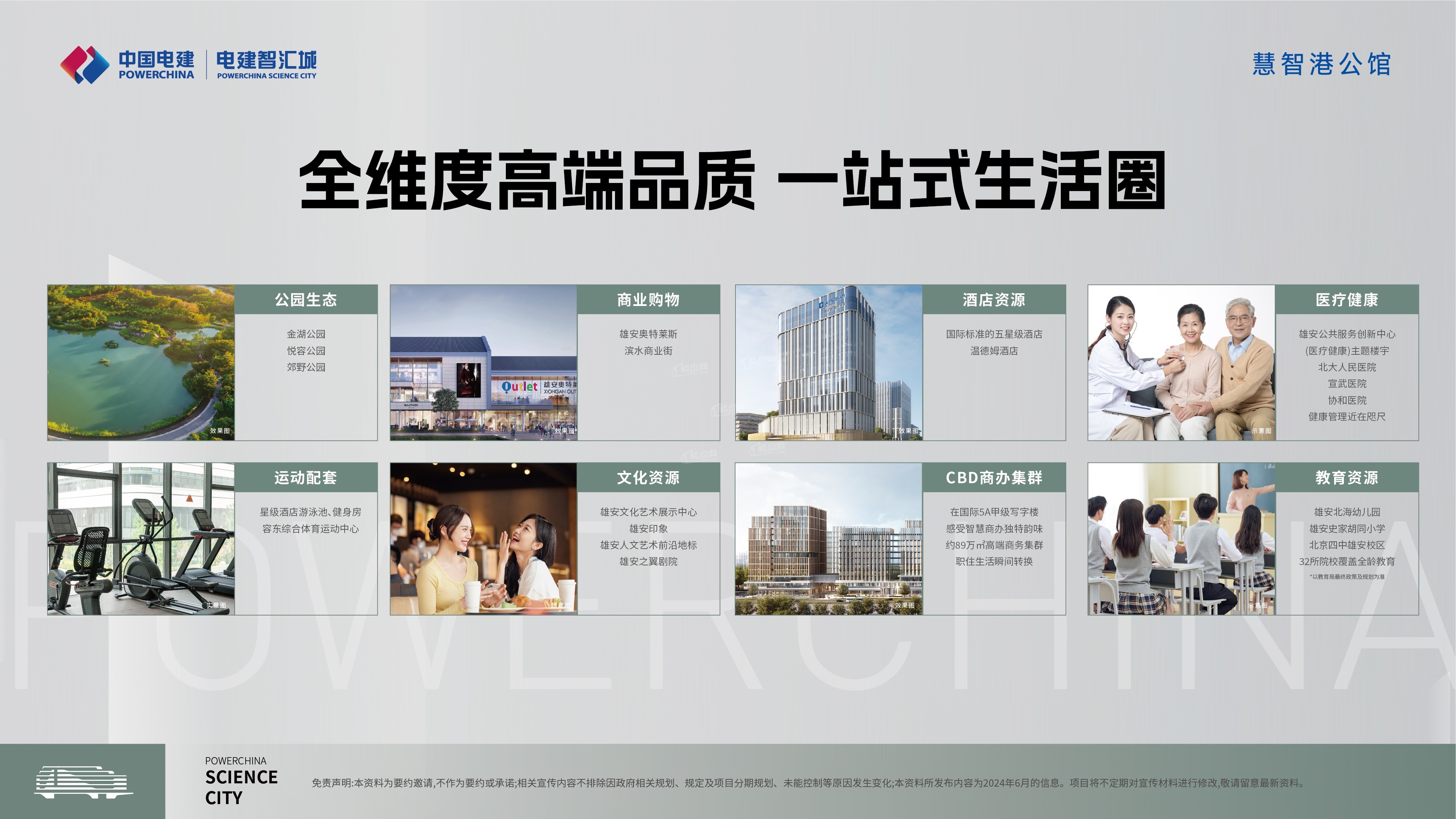 雄安电建智汇城效果图
