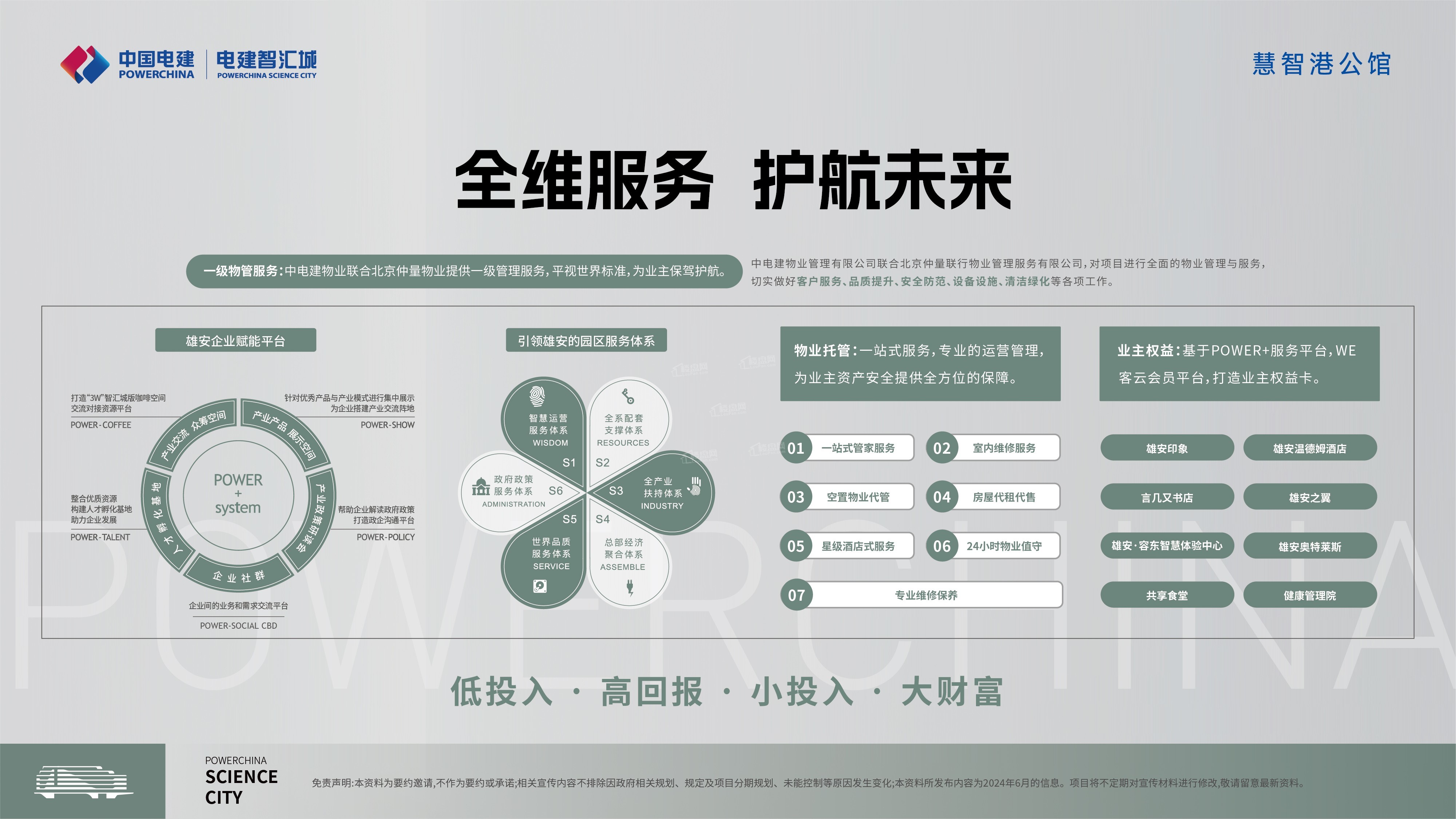 雄安电建智汇城效果图