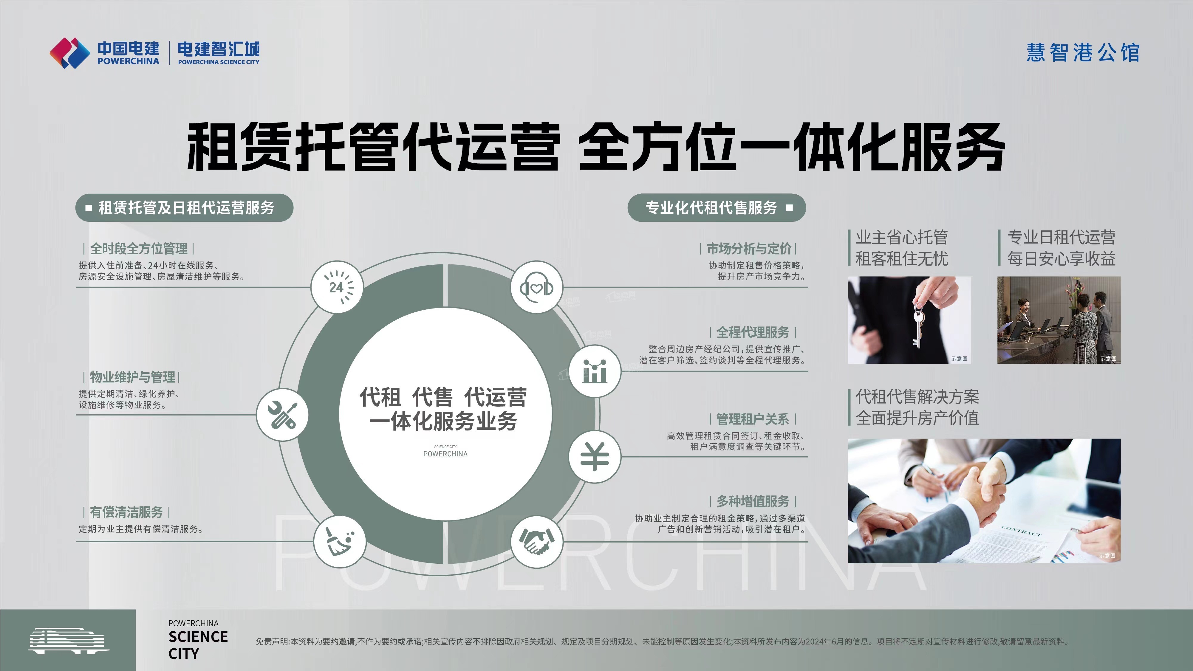 雄安电建智汇城效果图