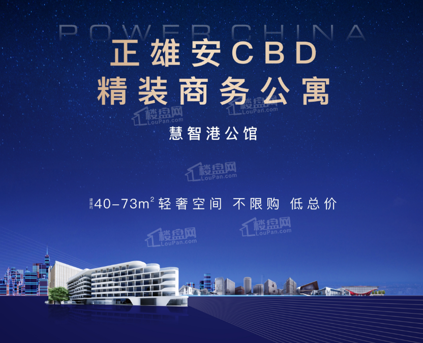 雄安电建智汇城效果图