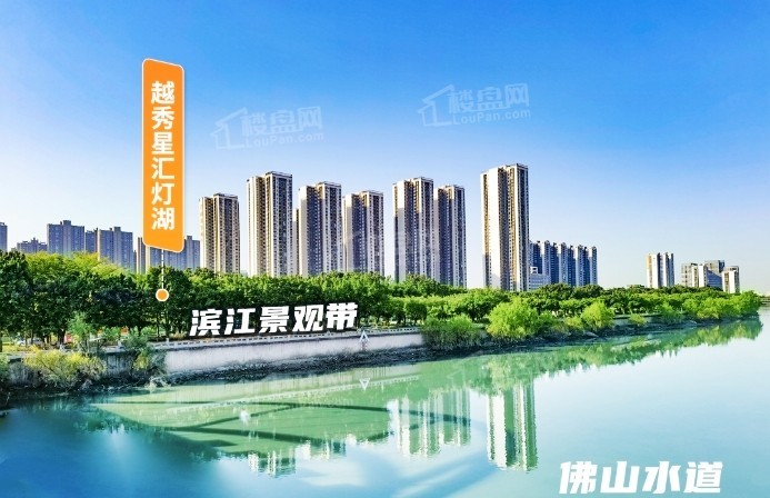越秀星汇灯湖实景图