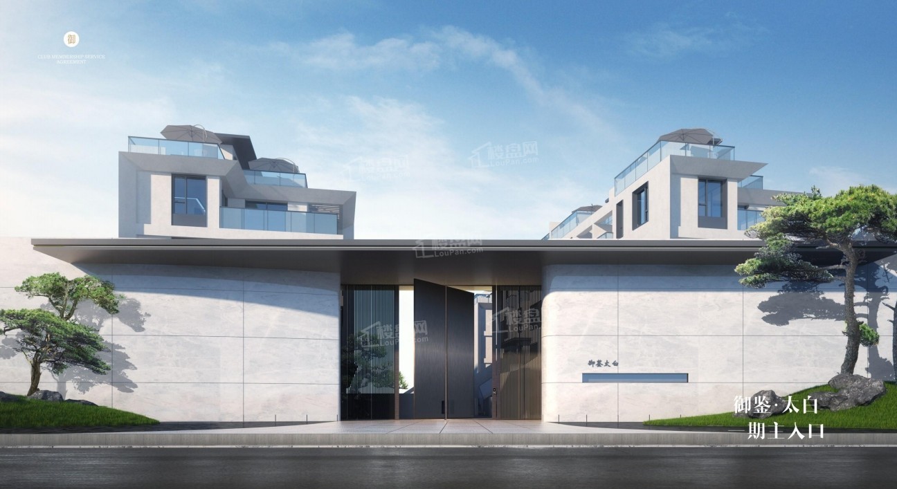 御鉴太白效果图