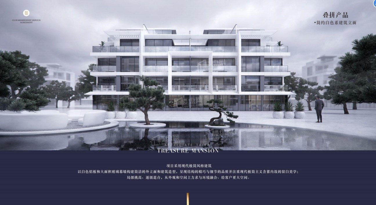 御鉴太白效果图