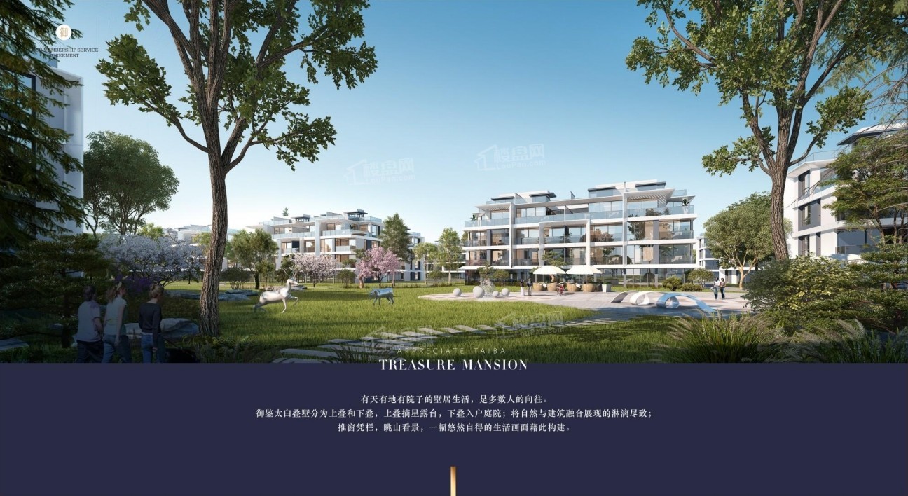 御鉴太白效果图