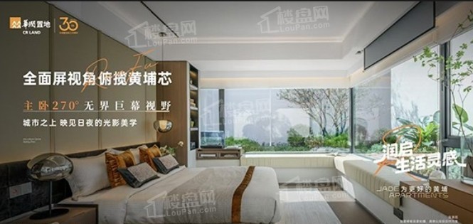 华润置地黄埔润府样板间