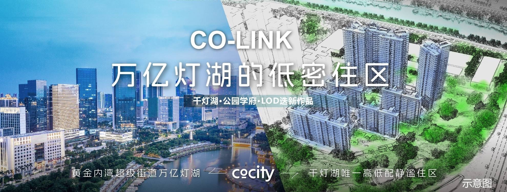 越秀星汇灯湖效果图